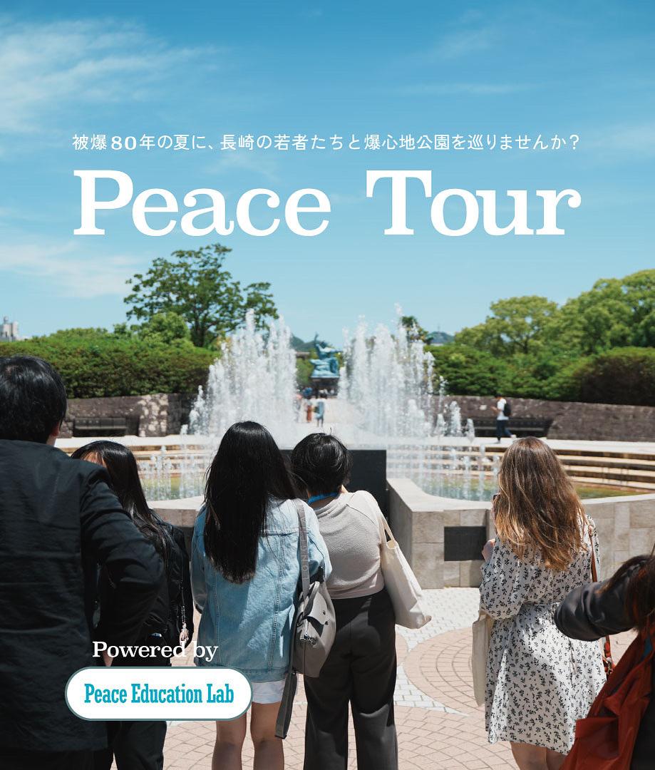 8/3 Peace Tour 参加者募集