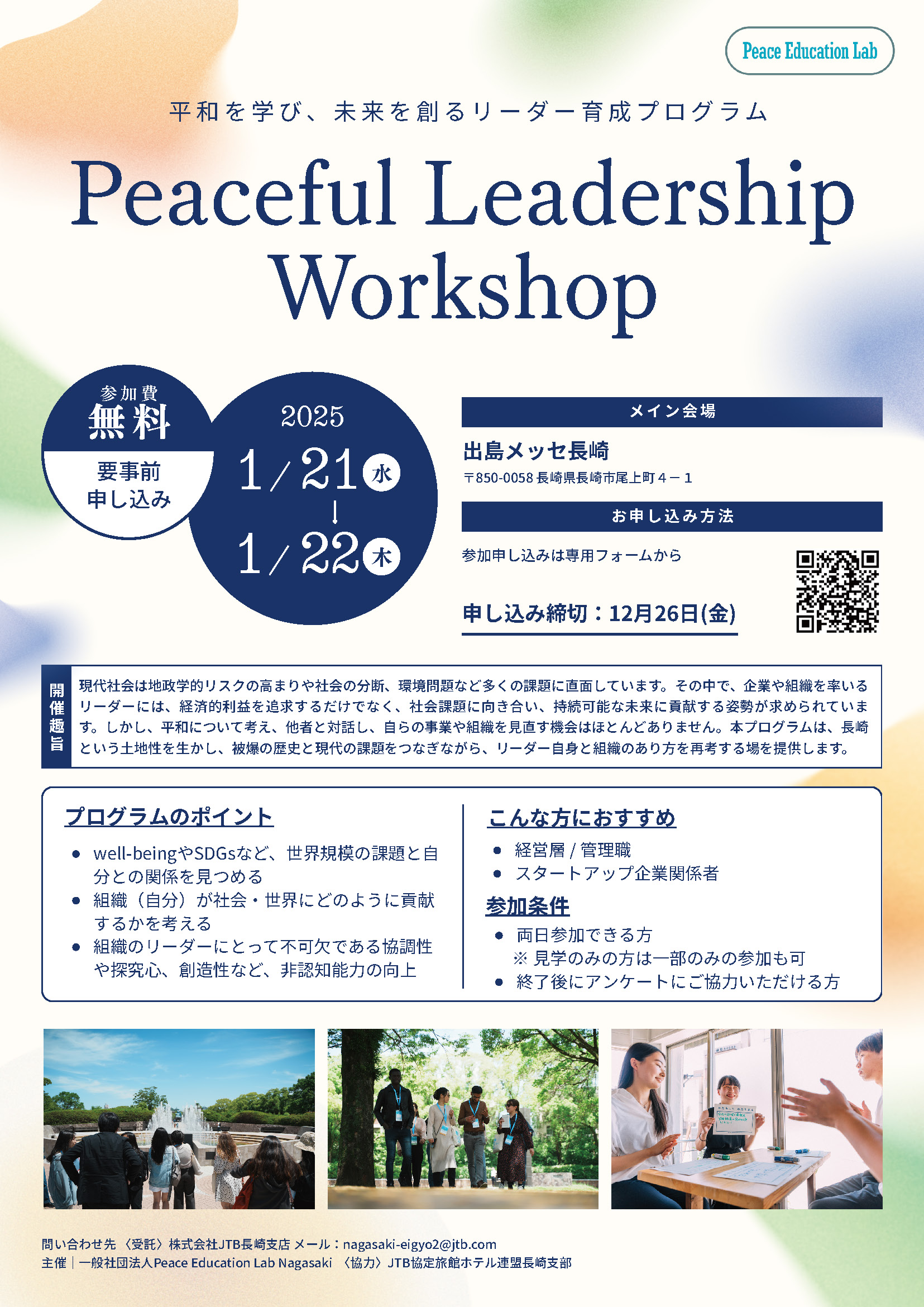 Peaceful Leadership Workshopを開催します