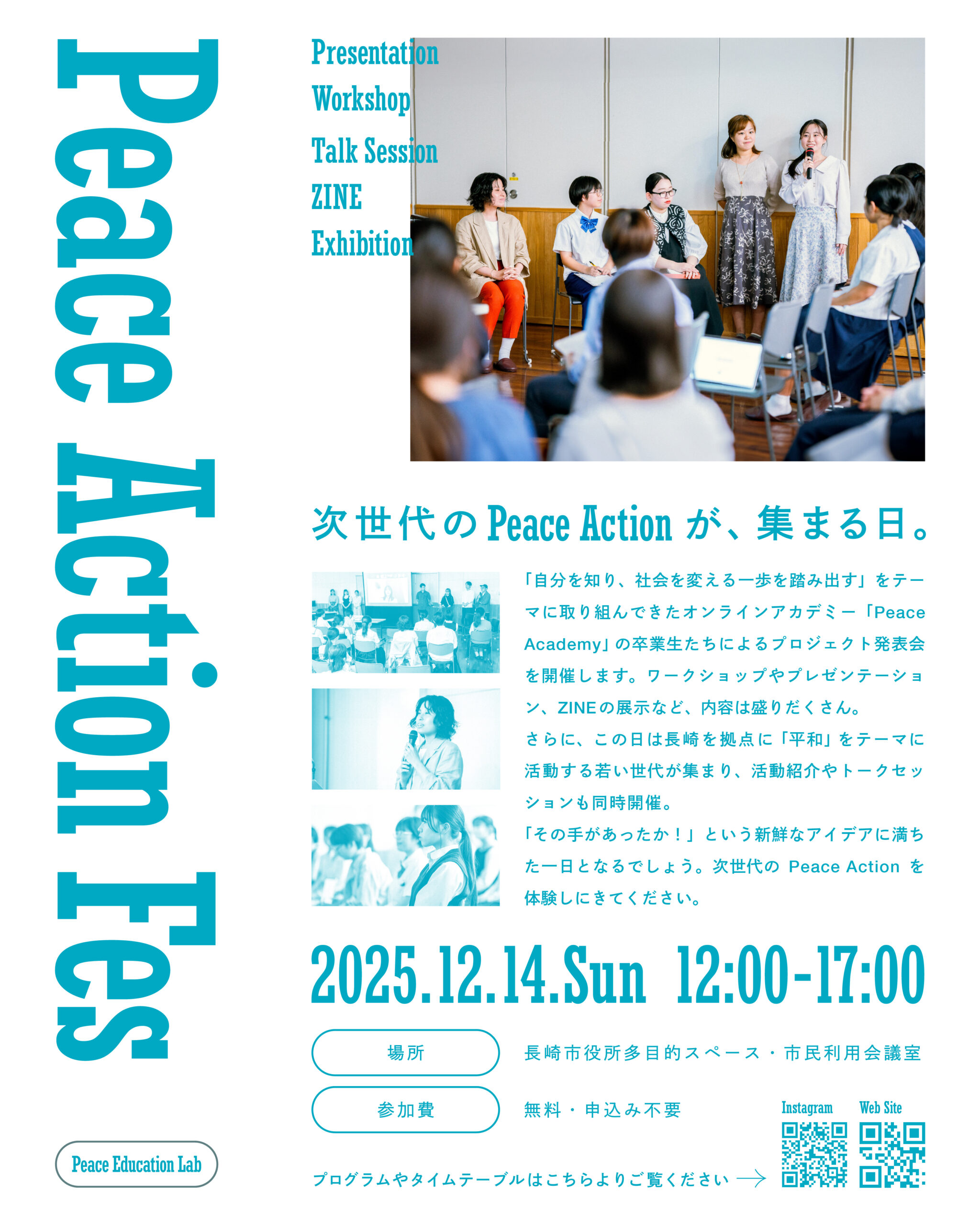 Peace Action Fes開催のお知らせ