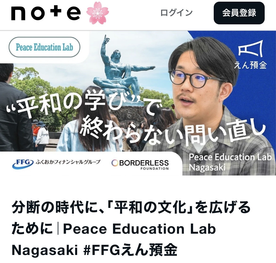 FFGえん預金の寄付先にPLABが選ばれました