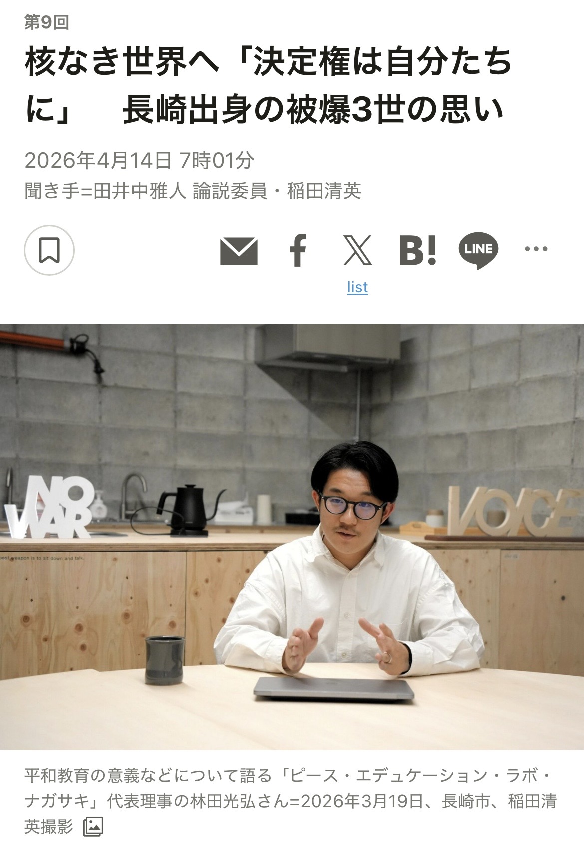 朝日新聞に代表理事 林田のインタビュー記事が掲載されました